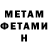МЕТАМФЕТАМИН пудра Vladyslav Bublii